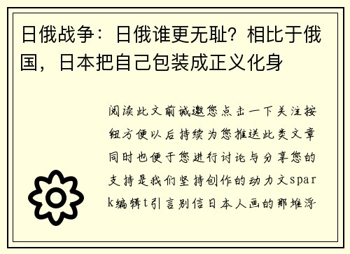 日俄战争：日俄谁更无耻？相比于俄国，日本把自己包装成正义化身