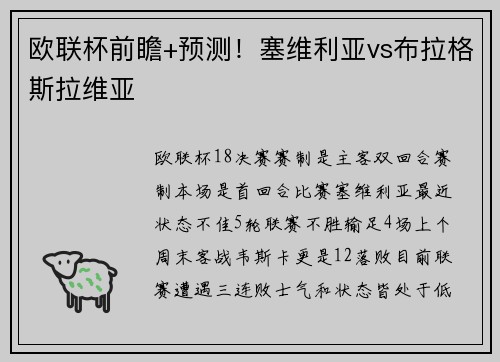 欧联杯前瞻+预测！塞维利亚vs布拉格斯拉维亚