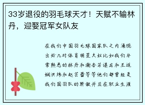 33岁退役的羽毛球天才！天赋不输林丹，迎娶冠军女队友