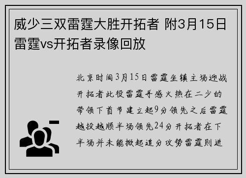 威少三双雷霆大胜开拓者 附3月15日雷霆vs开拓者录像回放